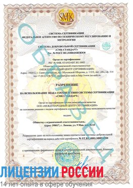 Образец разрешение Артем Сертификат OHSAS 18001